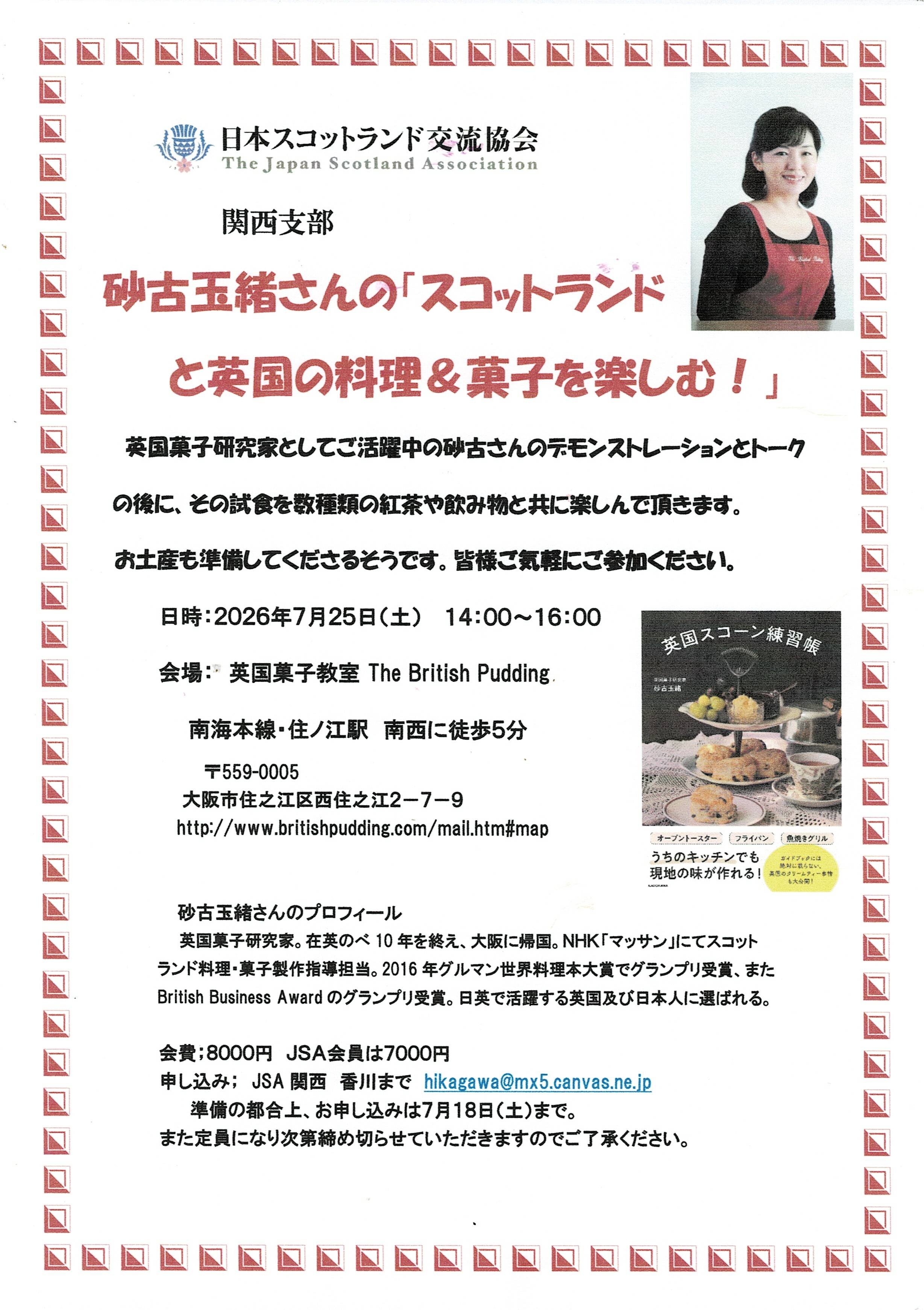 砂古さん2026.07.jpg